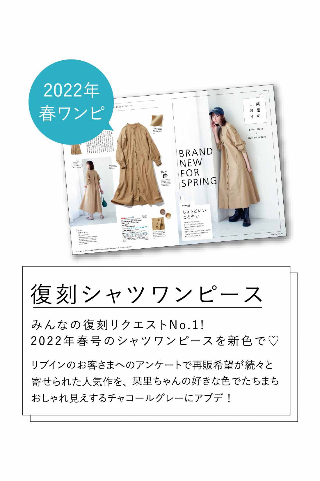 フェリシモギフトショップ|リブ イン コンフォート　栞里ちゃんとつくった レディー気分なシャツワンピース〈チャコールグレー〉