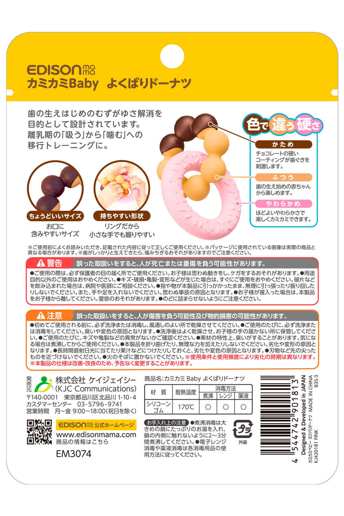 フェリシモギフトショップ|［Mama select］EDISONmama　カミカミBaby よくばりドーナツ