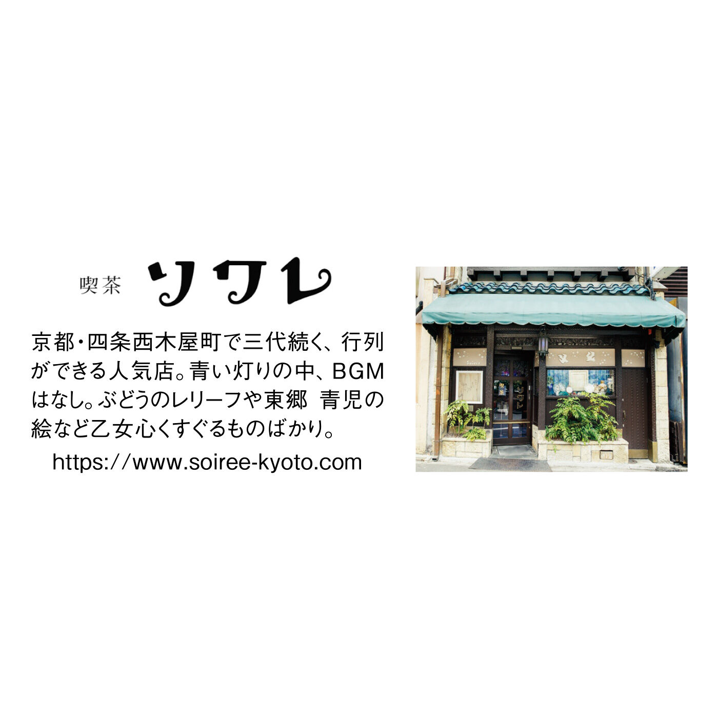 フェリシモギフトショップ|YOU+MORE！ 喫茶ソワレをいつでも愉（たの）しむ ゼリーポンチの脚付きグラス