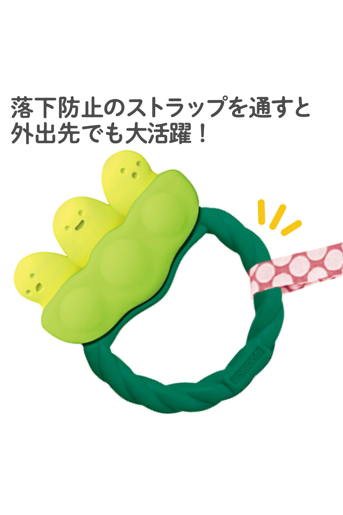 フェリシモギフトショップ|［Mama select］EDISONmama　カミカミBaby　えだまめ