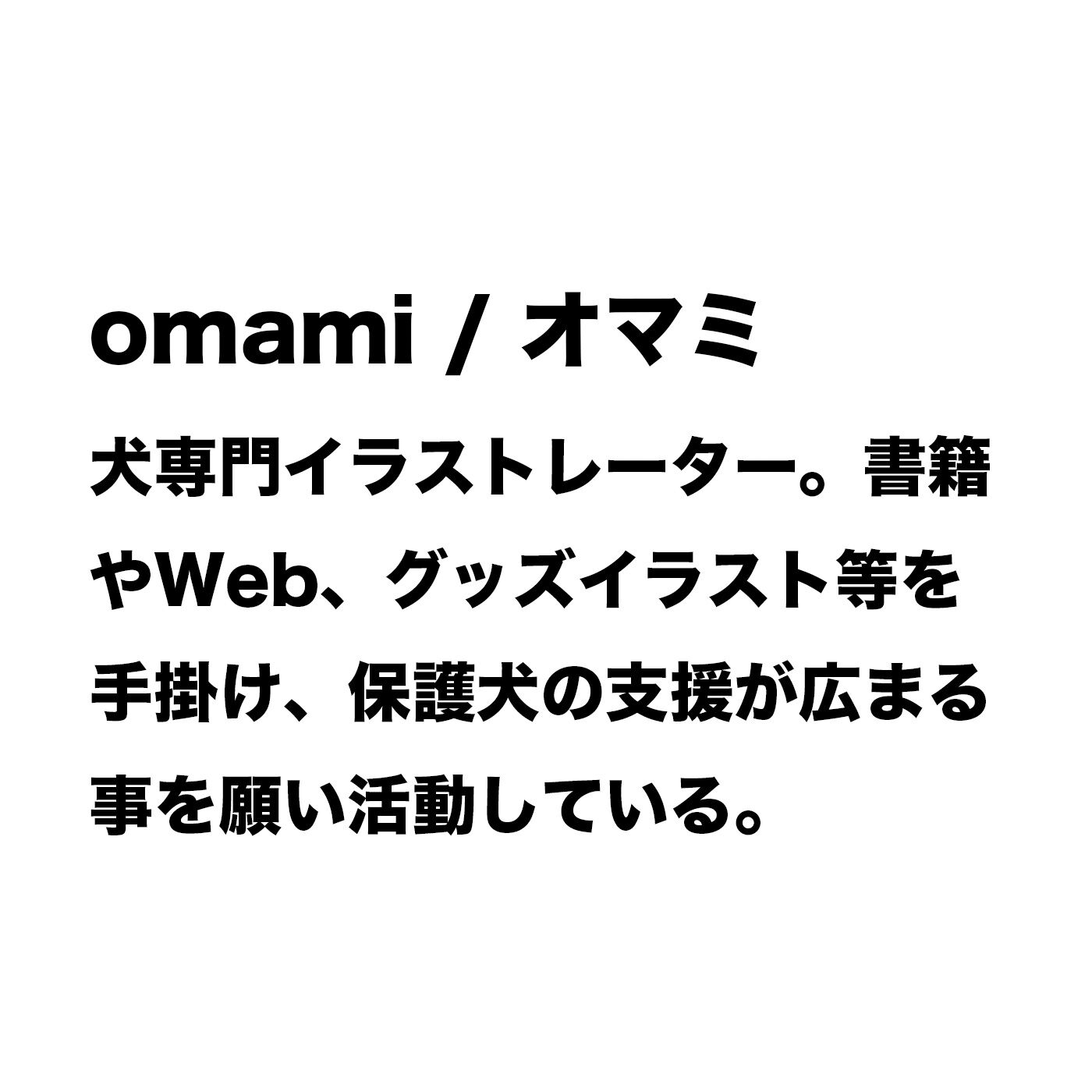 フェリシモギフトショップ|わんわんチャリティーハンカチ〈omamiさん〉