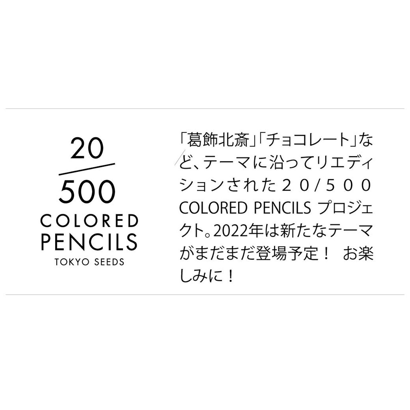 フェリシモギフトショップ|増田セバスチャン STUDIO COLOR PALETTE【20/500 COLORED PENCILS】