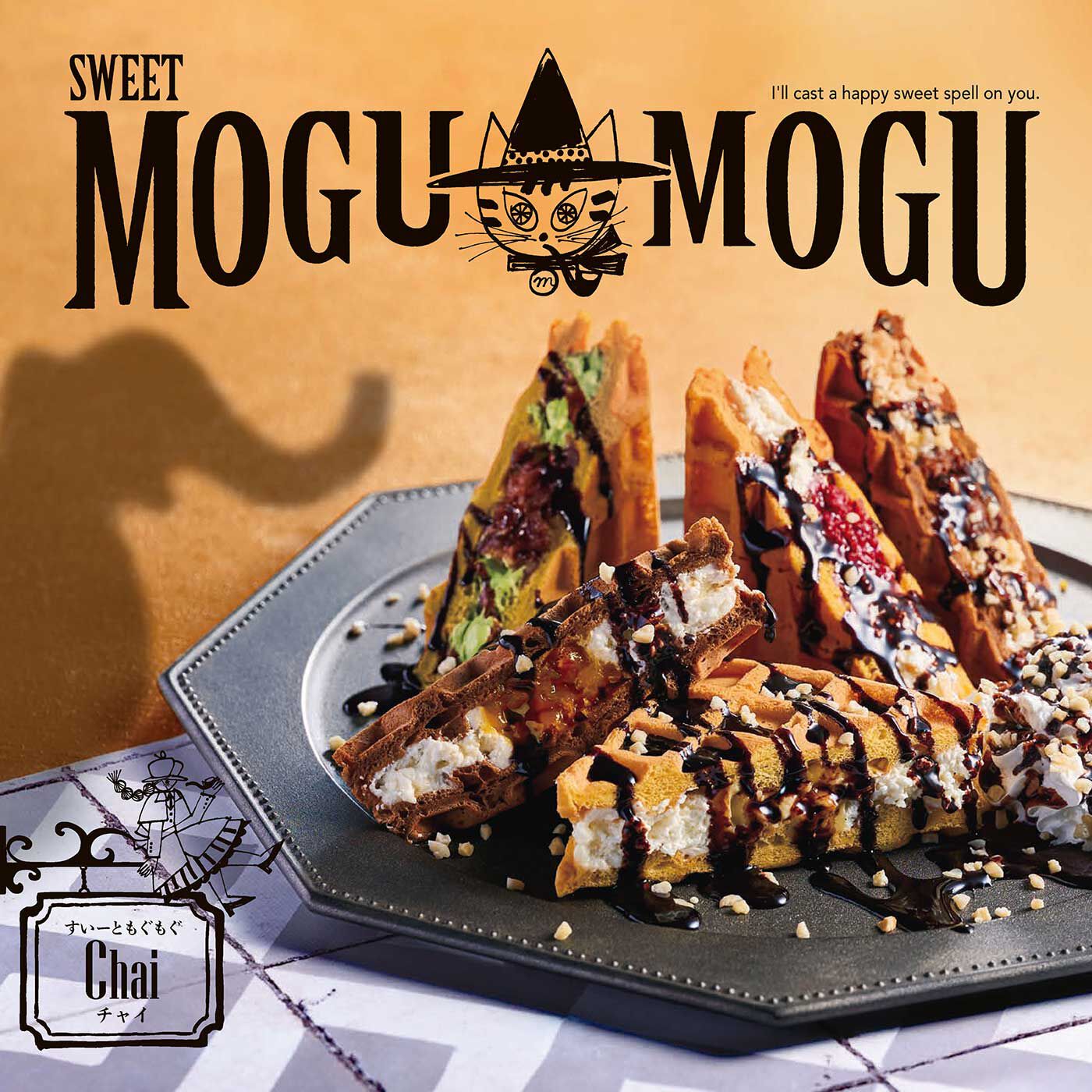 フェリシモギフトショップ|カタログギフト『SWEET MOGUMOGU〈チャイ〉』|カタログギフト『SWEET MOGUMOGU〈チャイ〉』