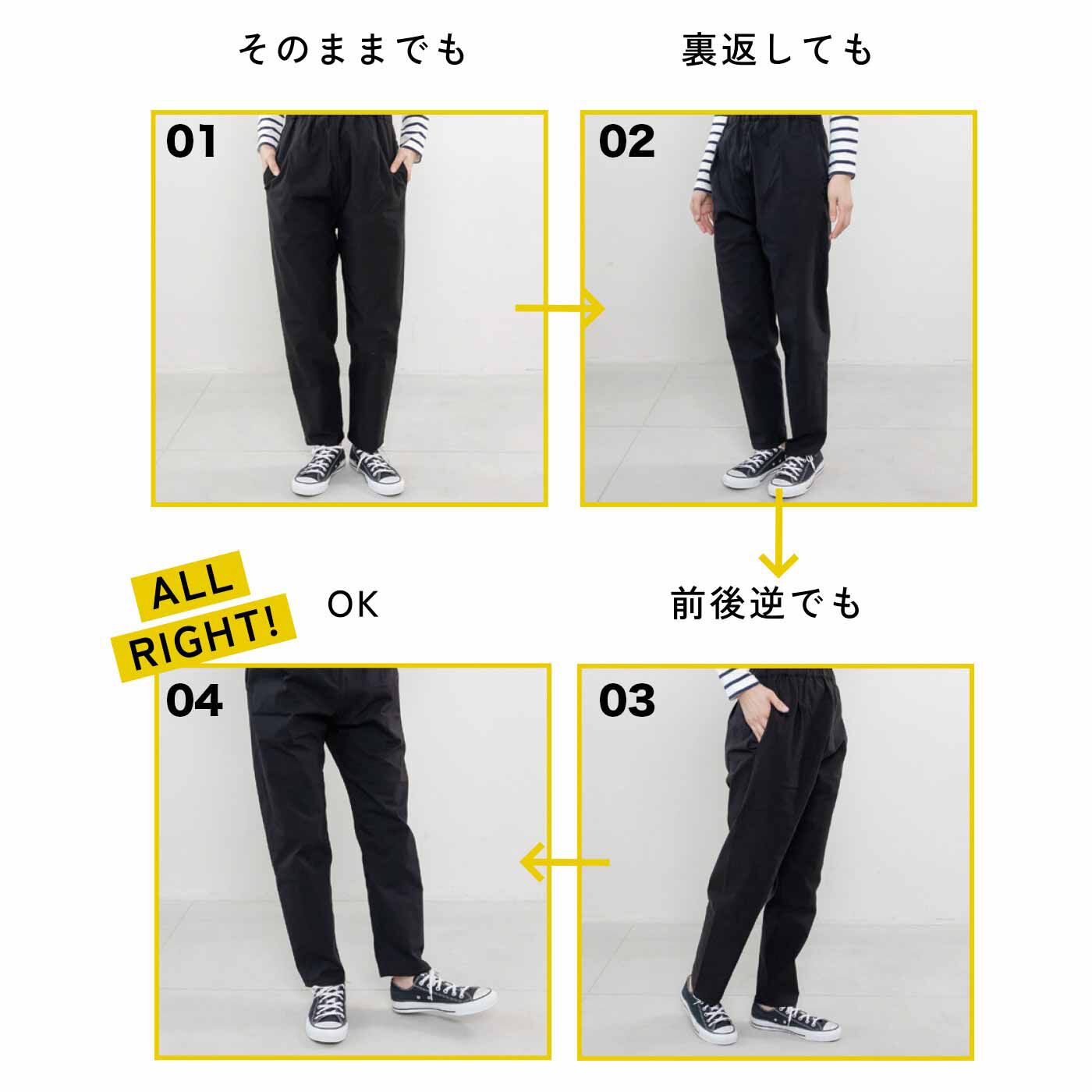 フェリシモギフトショップ|オールライト研究所　みんなにやさしくかっこいい　裏表前後ろのないきれいめパンツ〈ブラック〉|裏表・前後を気にせず心地よく。