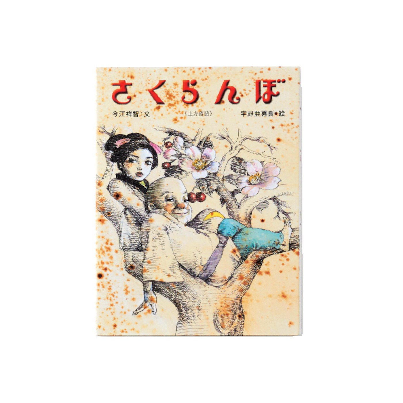 おはなしのたからばこ ミニ 読書セット（Vol.2）｜フェリシモ