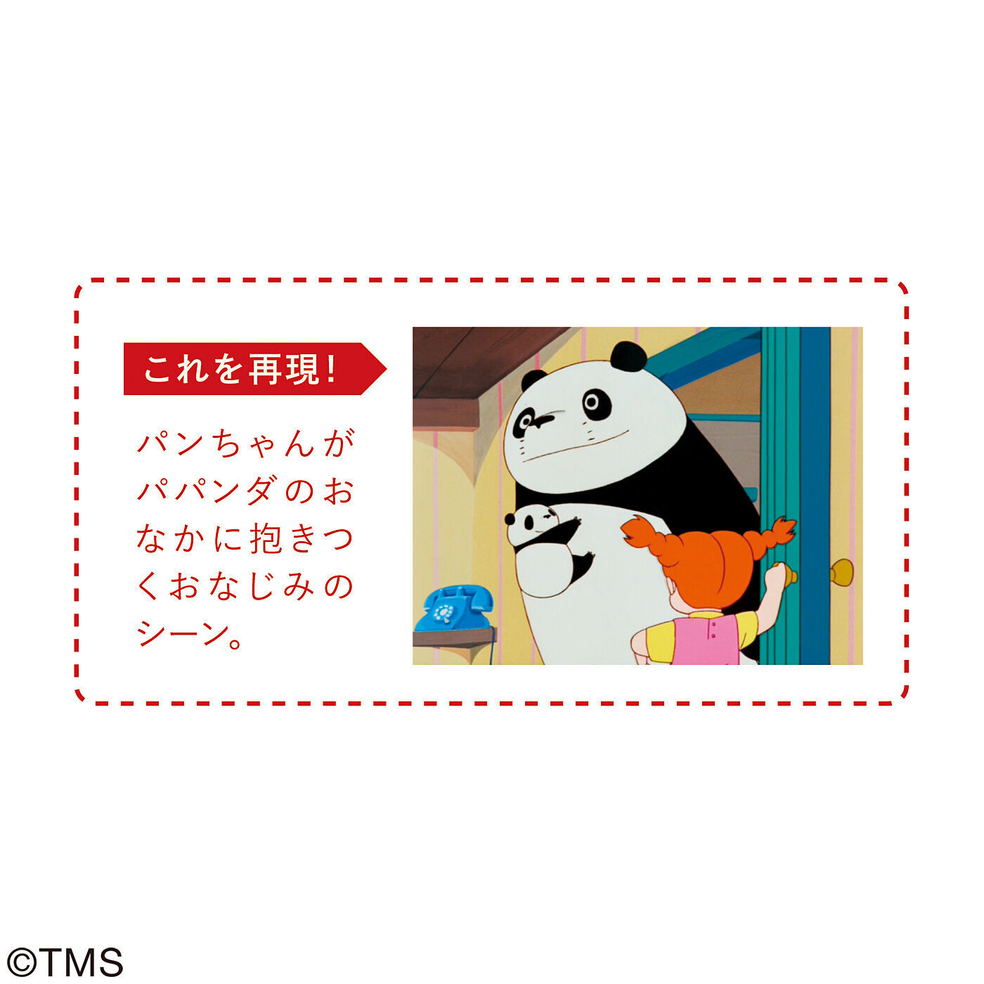 フェリシモギフトショップ|パンダコパンダ　抱きつきパンちゃんの竹筒風ブランケット