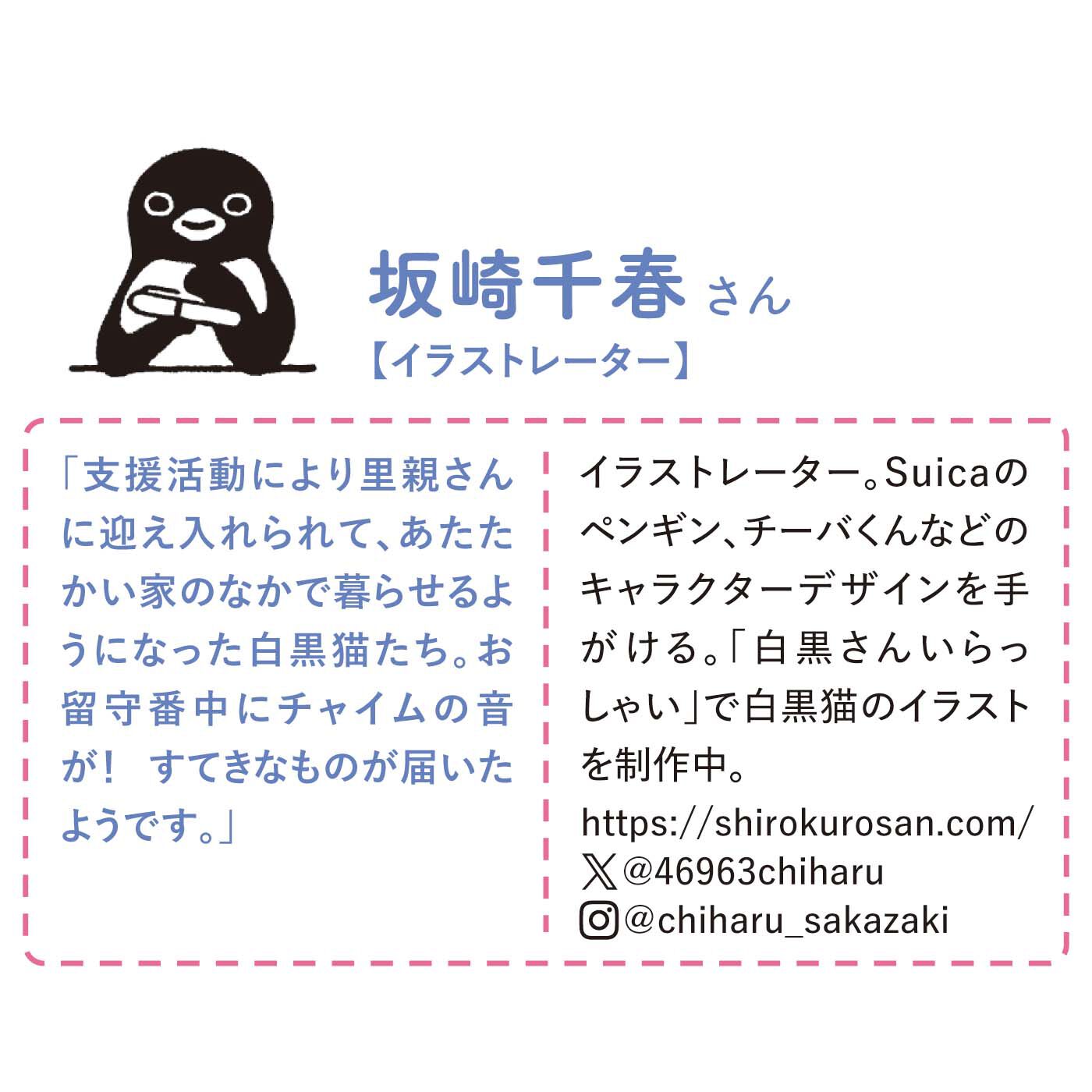 フェリシモギフトショップ|坂崎千春×猫部　地域猫チャリティークリアファイルセット2025