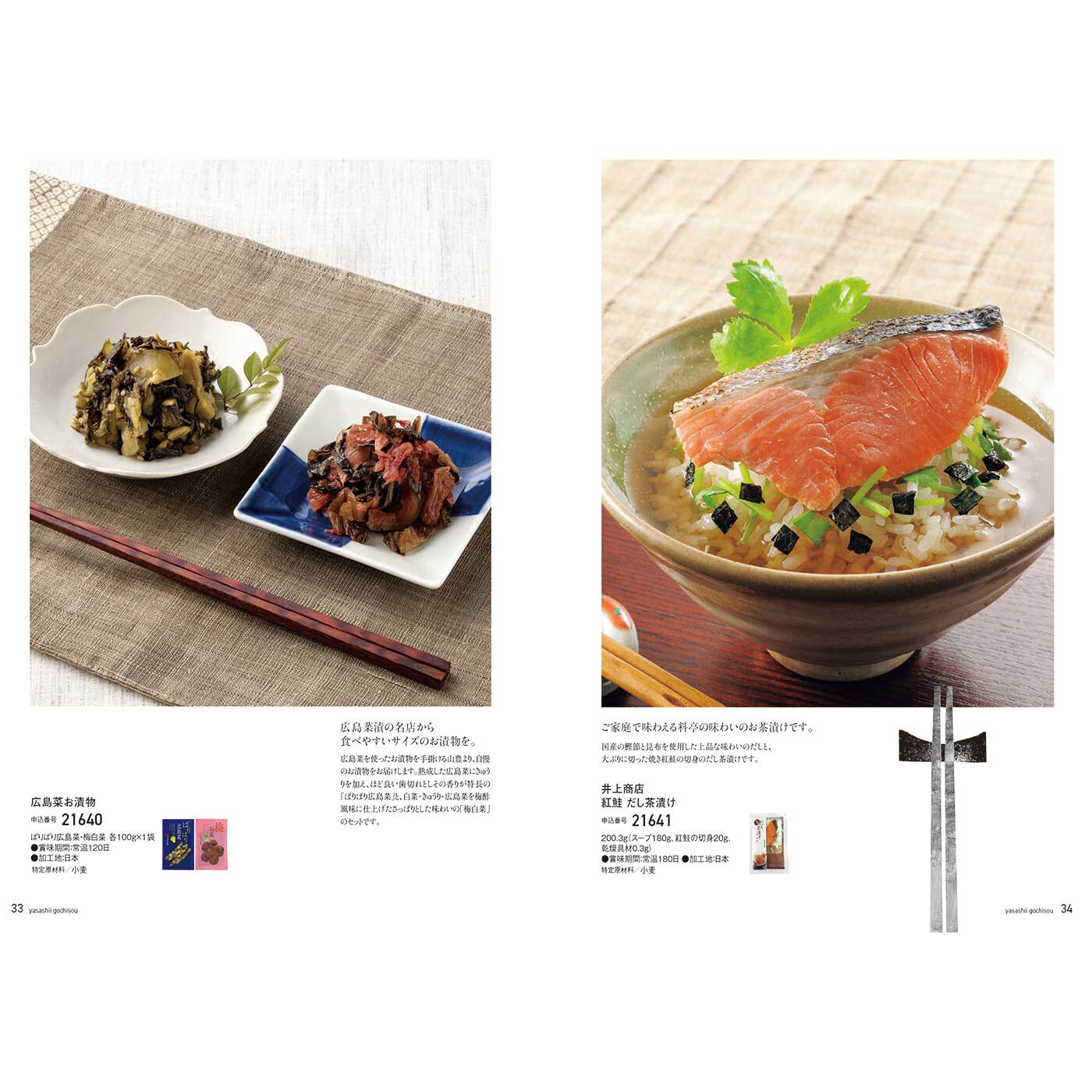 フェリシモギフトショップ|カタログギフト『やさしいごちそう〈真っ赤なトマト〉』|体にやさしい、気持ちにやさしいおいしいものがいっぱい詰まったグルメギフトです。