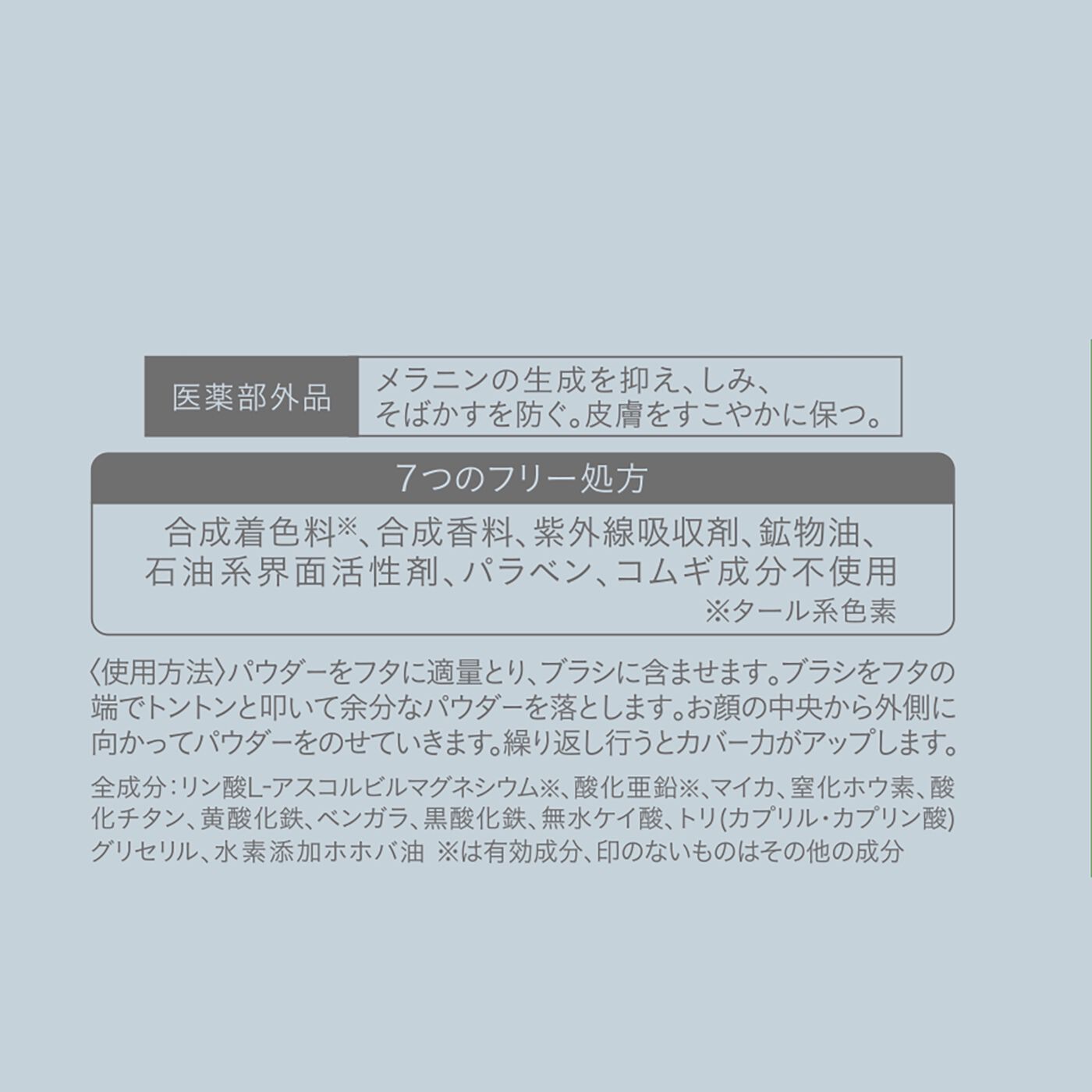 フェリシモギフトショップ|オンリーミネラル　薬用ホワイトニングファンデーション〈ライトオークル〉|合成着色料（※タール系色素）、合成香料、紫外線吸収剤、鉱物油、石油系界面活性剤、パラベン、コムギ成分不使用。