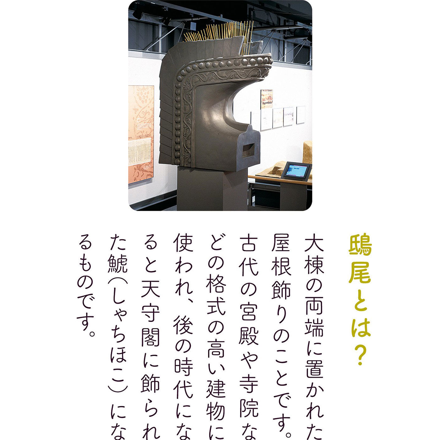 フェリシモギフトショップ|大阪歴史博物館×ミュージアム部　古代王宮のロマン感じる　鴟尾ポーチ＆命婦礼服エコバッグ