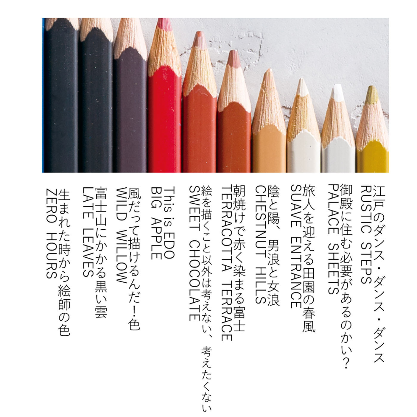 フェリシモギフトショップ|江戸をぬりつぶせ！ HOKUSAI色えんぴつ【20/500 COLORED PENCILS】葛飾北斎カラー