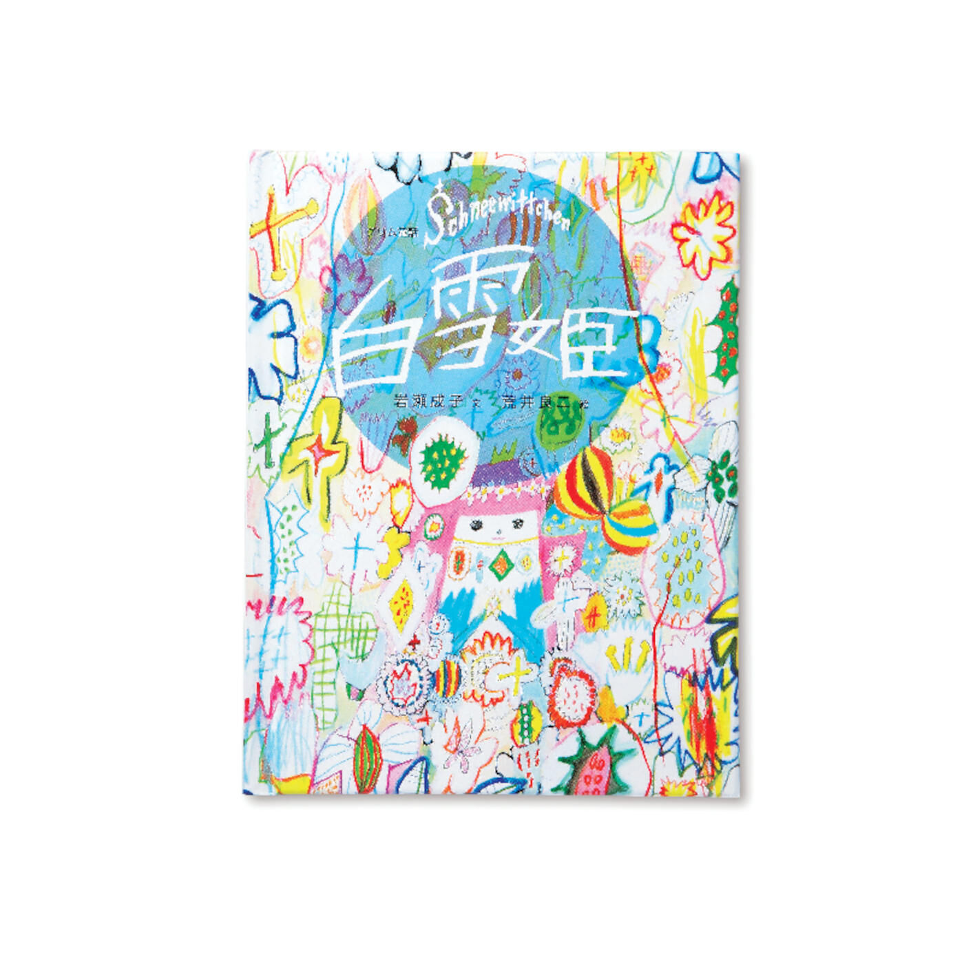 フェリシモギフトショップ|おはなしのたからばこ　ミニ　読書セット（Vol.1）|『白雪姫』　文・岩瀬 成子　絵・荒井 良二