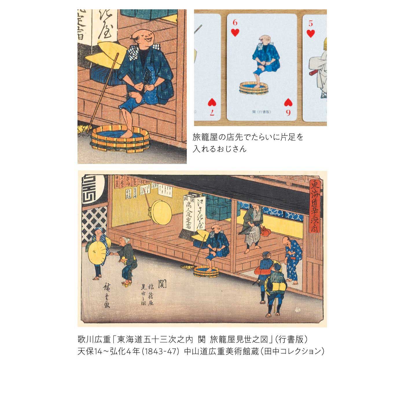 フェリシモギフトショップ|中山道広重美術館×ミュージアム部　広重おじさんトランプカード〈東海道五十三次〉|風景画の名手として知られる、江戸時代の絵師・歌川広重（1797-1858）の作品の中には、味わい深い、名もなき人々がたくさん登場します。働く人、旅する人、食事をする人……。作品の中に描かれた彼らを、親しみと愛着を込めて、あえて「おじさん」と呼び、スポットを当てました。
