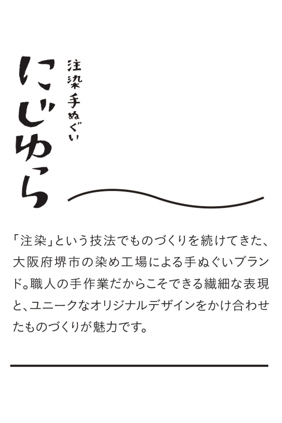 Live in  comfort|リブ イン コンフォート　にじゆらさんとつくった　感謝の花束 注染手ぬぐい