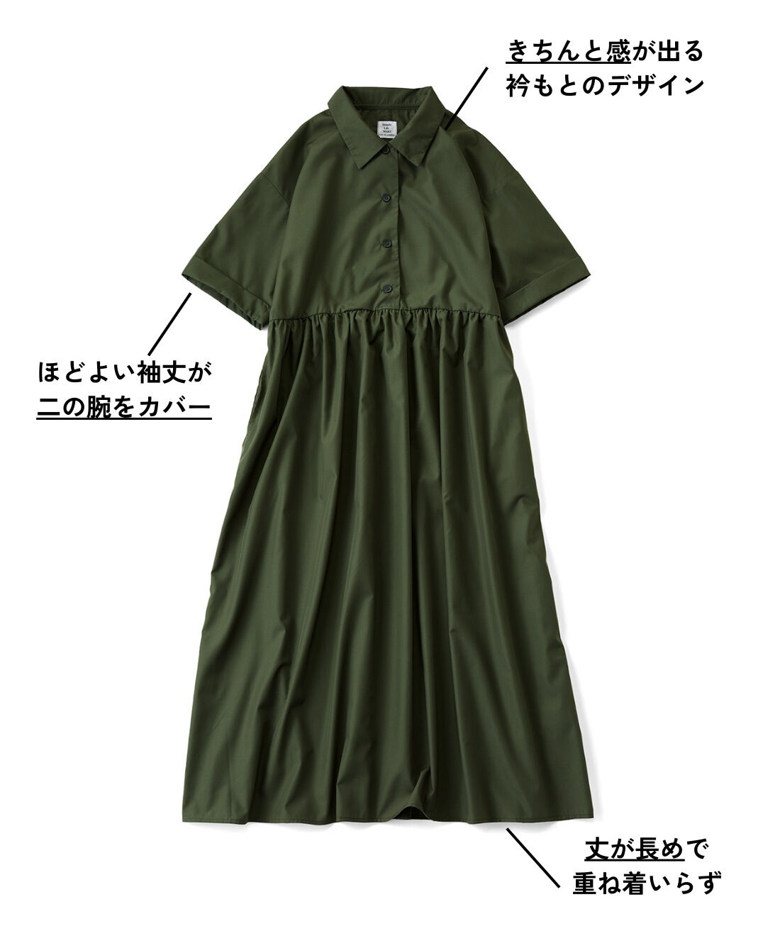 Live in  comfort|リブ イン コンフォート シンプルライフ研究家 マキさんとつくった お出かけ顔の撥水（はっすい）素材シャツワンピース|カーキ