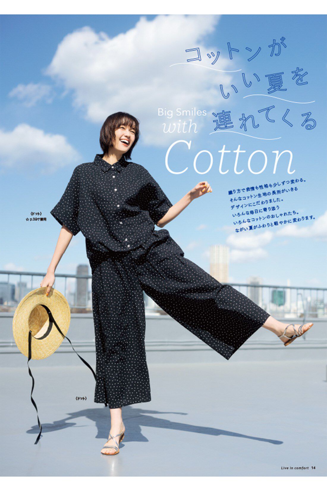 Live in  comfort|『リブインコンフォート』カタログ予約|画像は夏号のイメージです