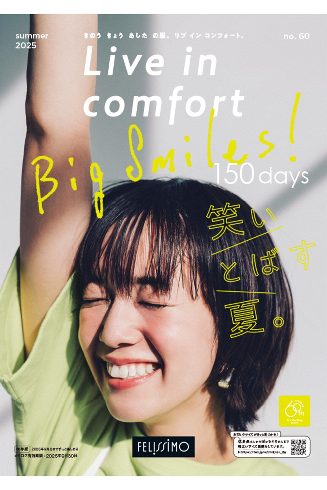 Live in  comfort|『リブインコンフォート』カタログ予約|画像は夏号のイメージです