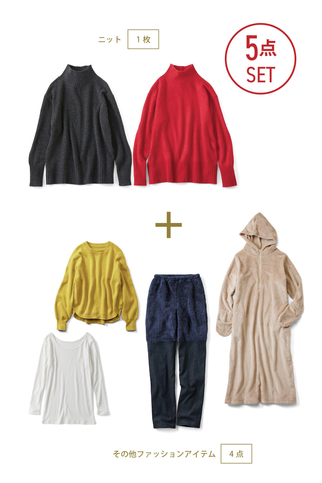 Live in  comfort|リブ　イン　コンフォート　ヤク混ニットが入ったスペシャル福袋|※写真はお届けの一例です。
