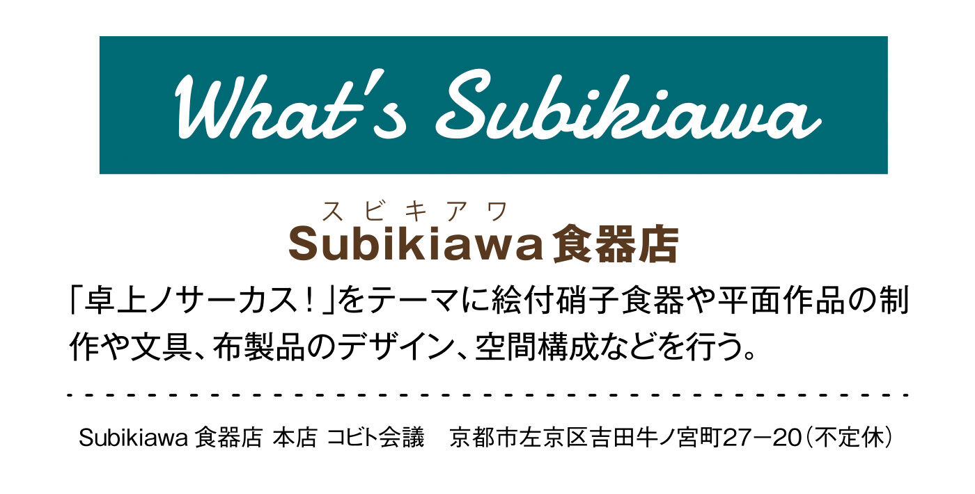 Live in  comfort|京都Subikiawa食器店さんとつくった 風船鳥柄の浴衣（ゆかた）