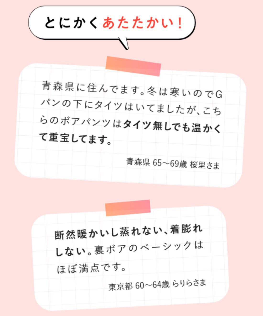 Live in  comfort|リブ イン コンフォート　ぬくぬくでしあわせ あったかすっきり裏ボアパンツ【まとめ買いキャンペーン】