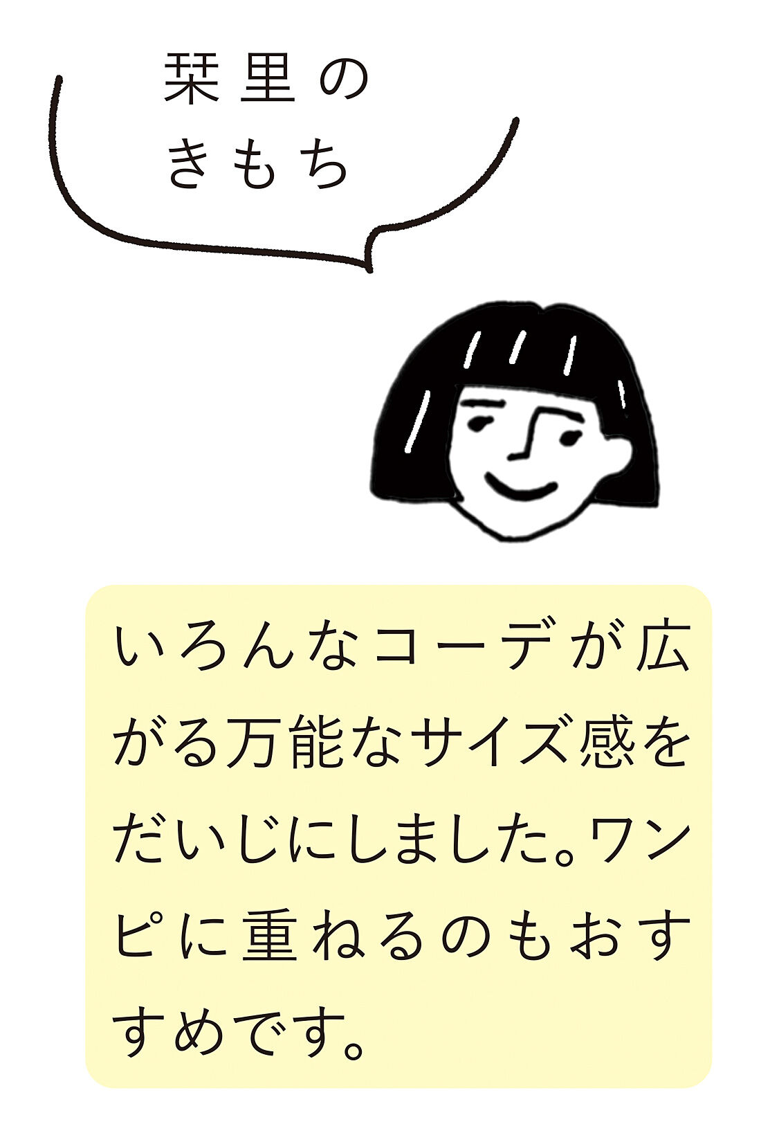 Live in  comfort|リブ イン コンフォート　栞里ちゃんとつくった　レイヤードスタイルを楽しんで　温度調節にも便利な綿ニットベスト〈アイボリー〉