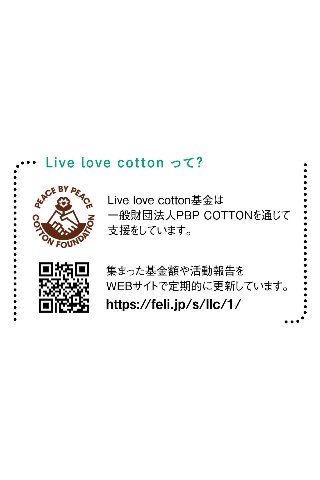 Live in  comfort|Live love cotton（R）プロジェクト リブ イン コンフォート 一枚でサマになる袖布はく ボーダートップスの会