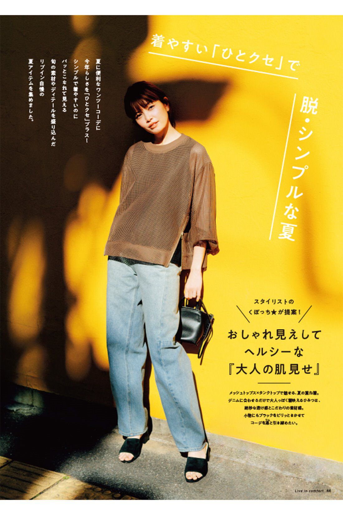 Live in  comfort|『リブインコンフォート』カタログ予約|画像は夏号のイメージです