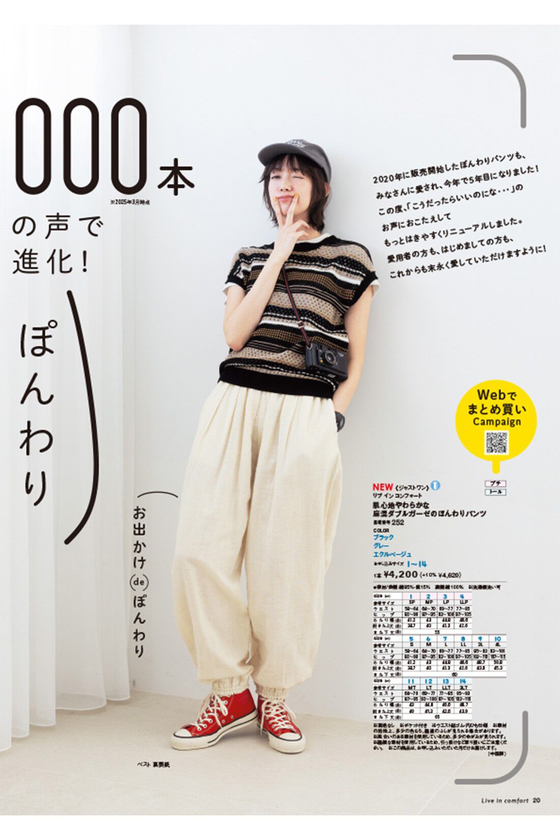 Live in  comfort|『リブインコンフォート』カタログ予約|画像は夏号のイメージです