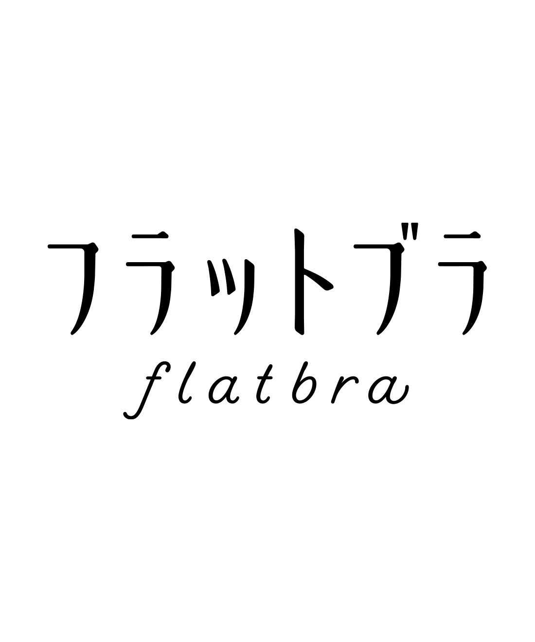 flufeel|リブ イン コンフォート×フラフィール 乾きやすい＆透けにくい すっきり着こなす おしゃれ上手なフラットブラの会