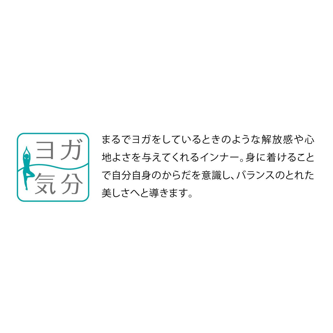 flufeel［フラフィール］|着るだけ背筋ピン！　腰をサポートする　ヨガ気分スカートの会