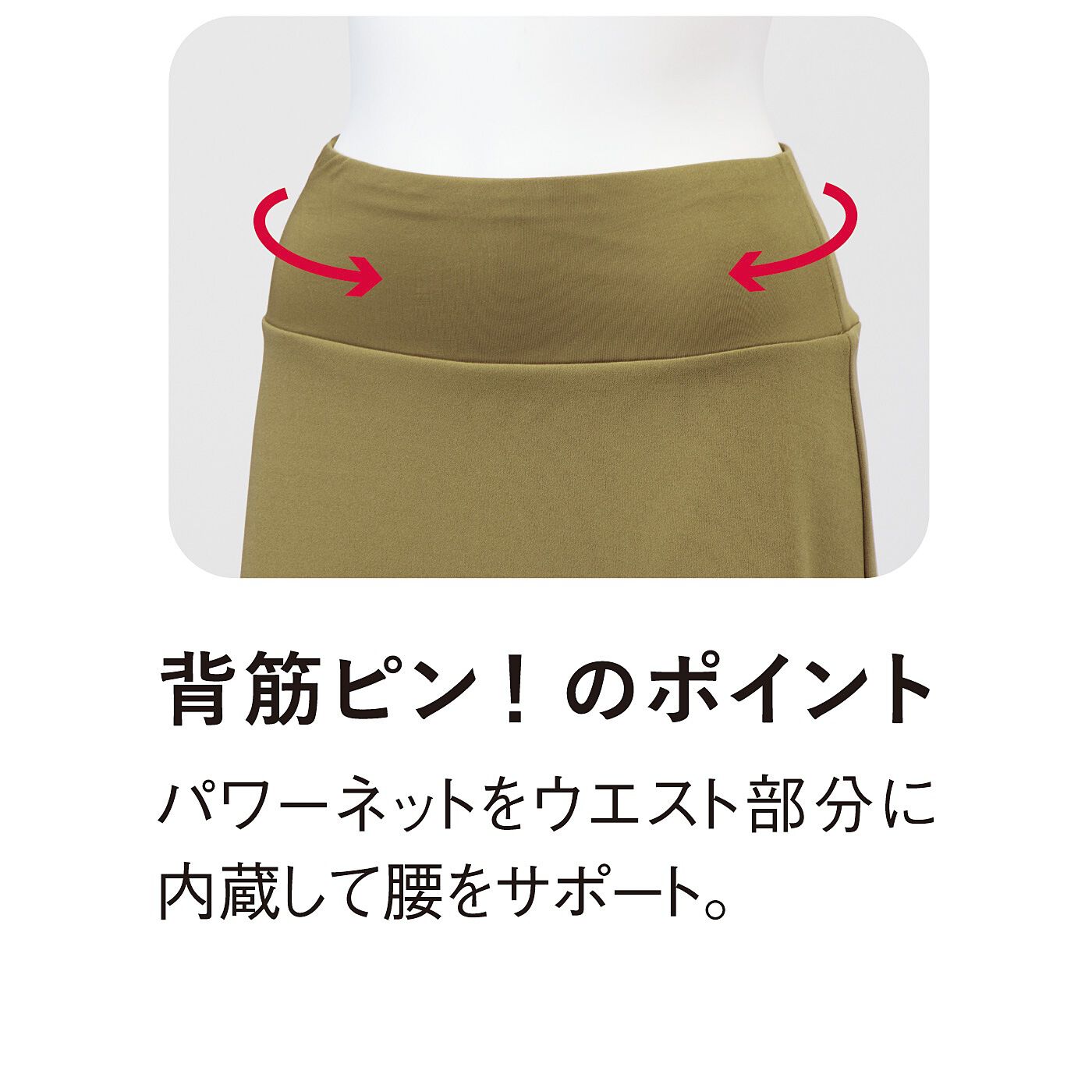 flufeel［フラフィール］|着るだけ背筋ピン！　腰をサポートする　ヨガ気分スカートの会