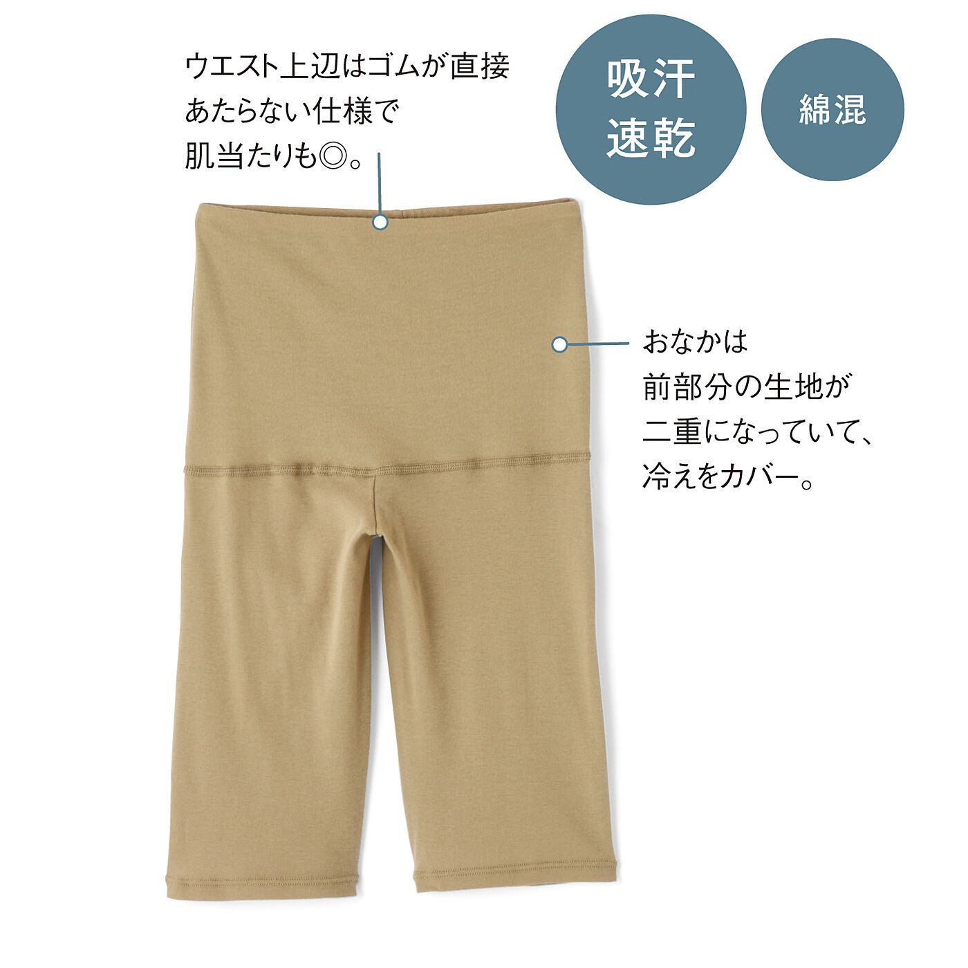 flufeel［フラフィール］|おなか二重で安心　さらりと伸びやかなはき心地　綿混ペチパンツ〈吸汗速乾〉の会|〈ベージュ〉