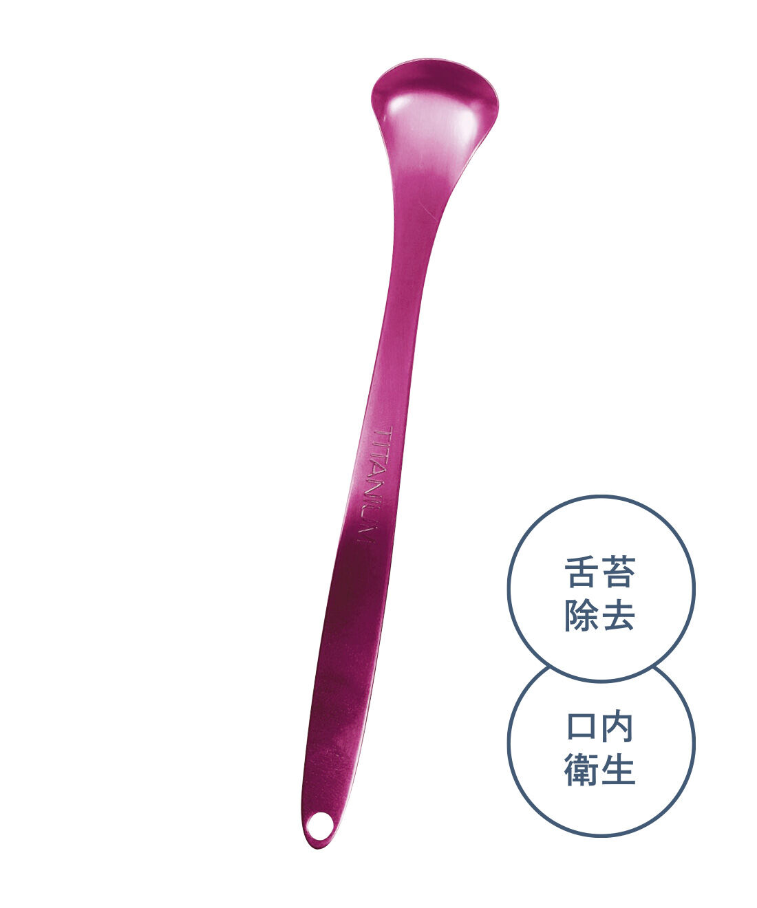 flufeel|舌苔除去して口内ケア 職人技が光る チタン製舌磨きクリーナー〈シャイニーピンク〉