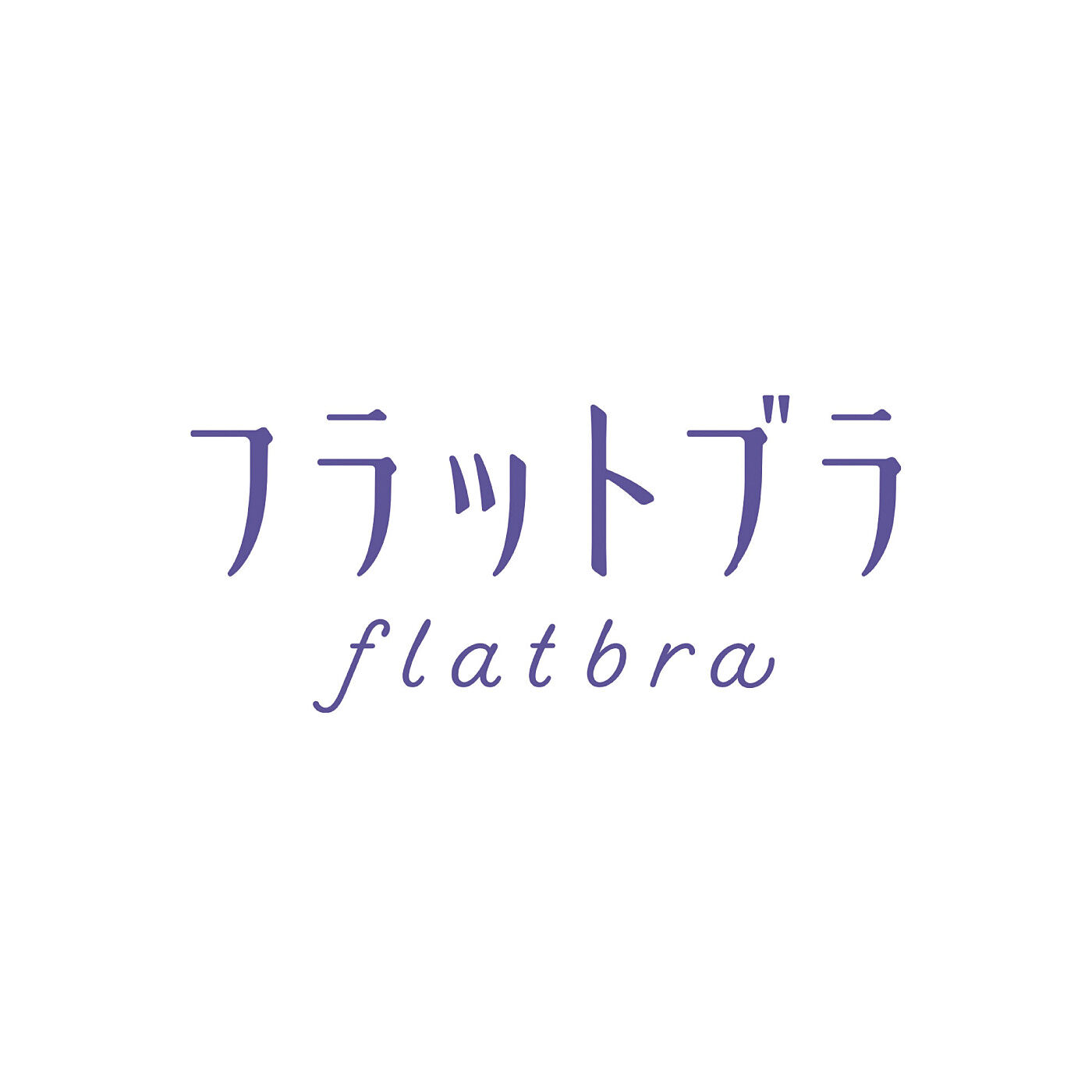 flufeel［フラフィール］|ボリュームおさえて　フラットブラ＆ショーツ〈アンティークフラワー〉の会