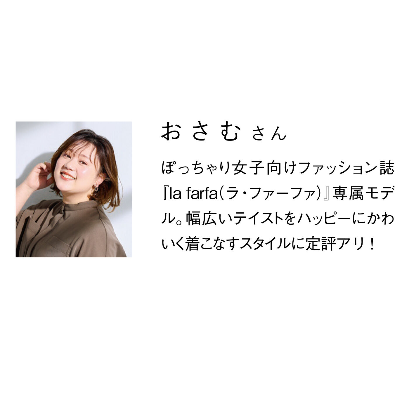 flufeel［フラフィール］|la farfaモデルおさむさんとflufeelコラボ すっきりシルエットがかなう レーシーなノンワイヤーブラの会