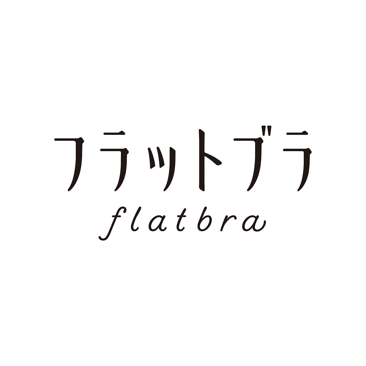 flufeel［フラフィール］|竹久夢二が描いたデザインをまとって　美人画のような私になれるフラットブラ〈パッド付き〉の会