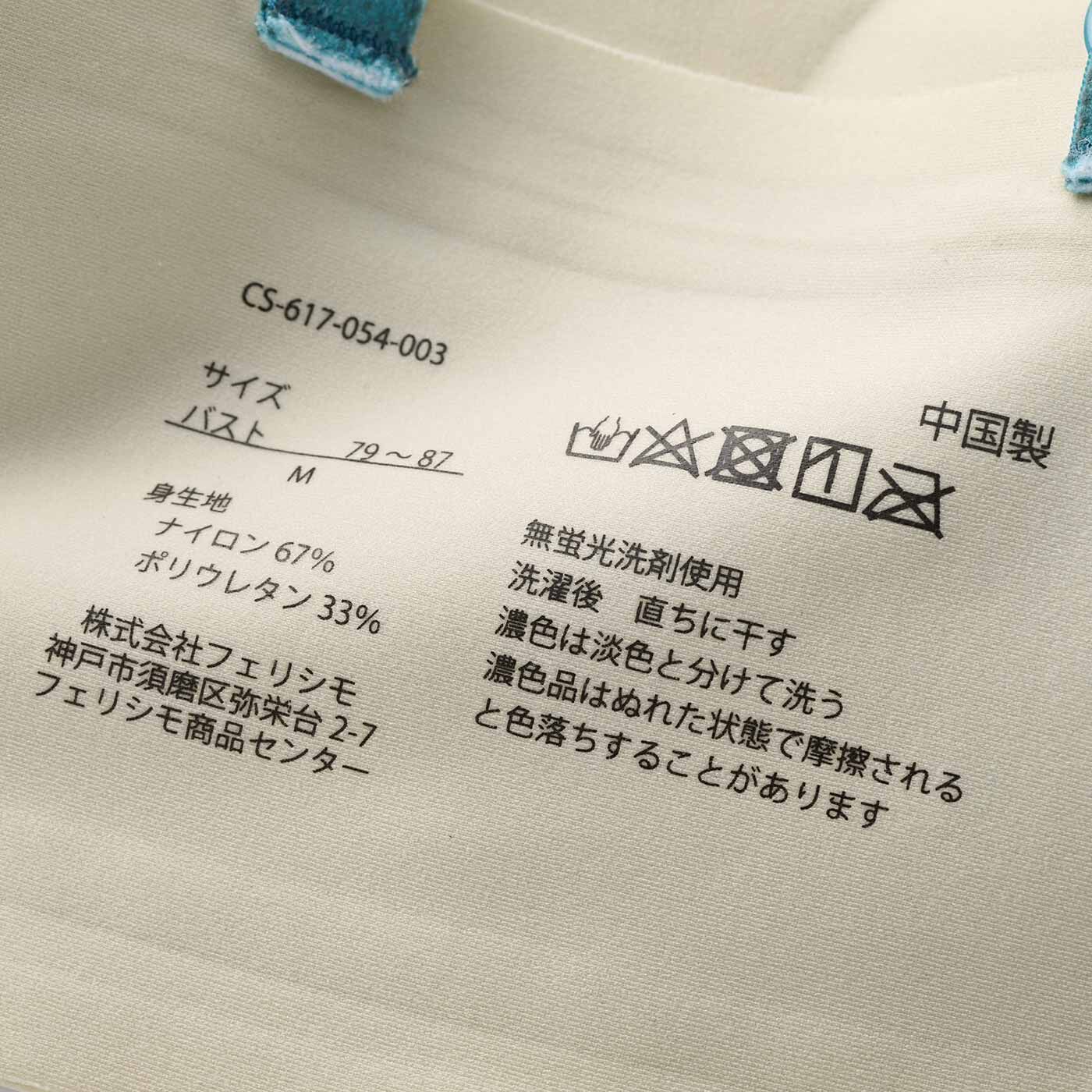 flufeel［フラフィール］|ぴたっと吸い付く感覚 気遣いにあふれた ハンサム顔の伸びやか洗練ブラの会|洗濯表示を生地にプリントし、タグが肌に当たるストレスを解消。