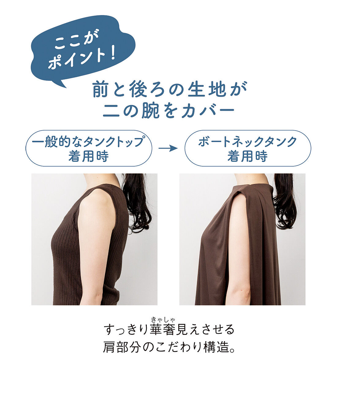 flufeel［フラフィール］|【7月分以降お届け】二の腕肩肉すっきり華奢見え　凛（りん）とした装いで颯爽と　ボートネックタンクの会