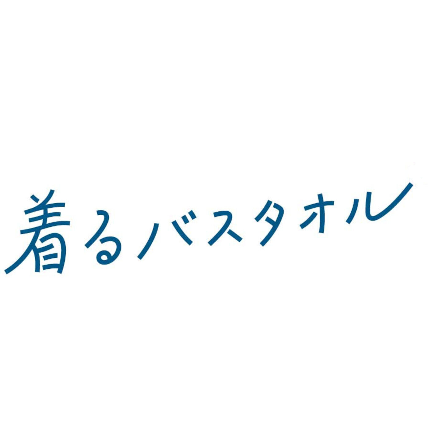 flufeel［フラフィール］|お風呂上がりから寝るまでさわやか　ダブルガーゼが心地いい　着るバスタオル〈ユニセックスストライプ／ロング〉の会