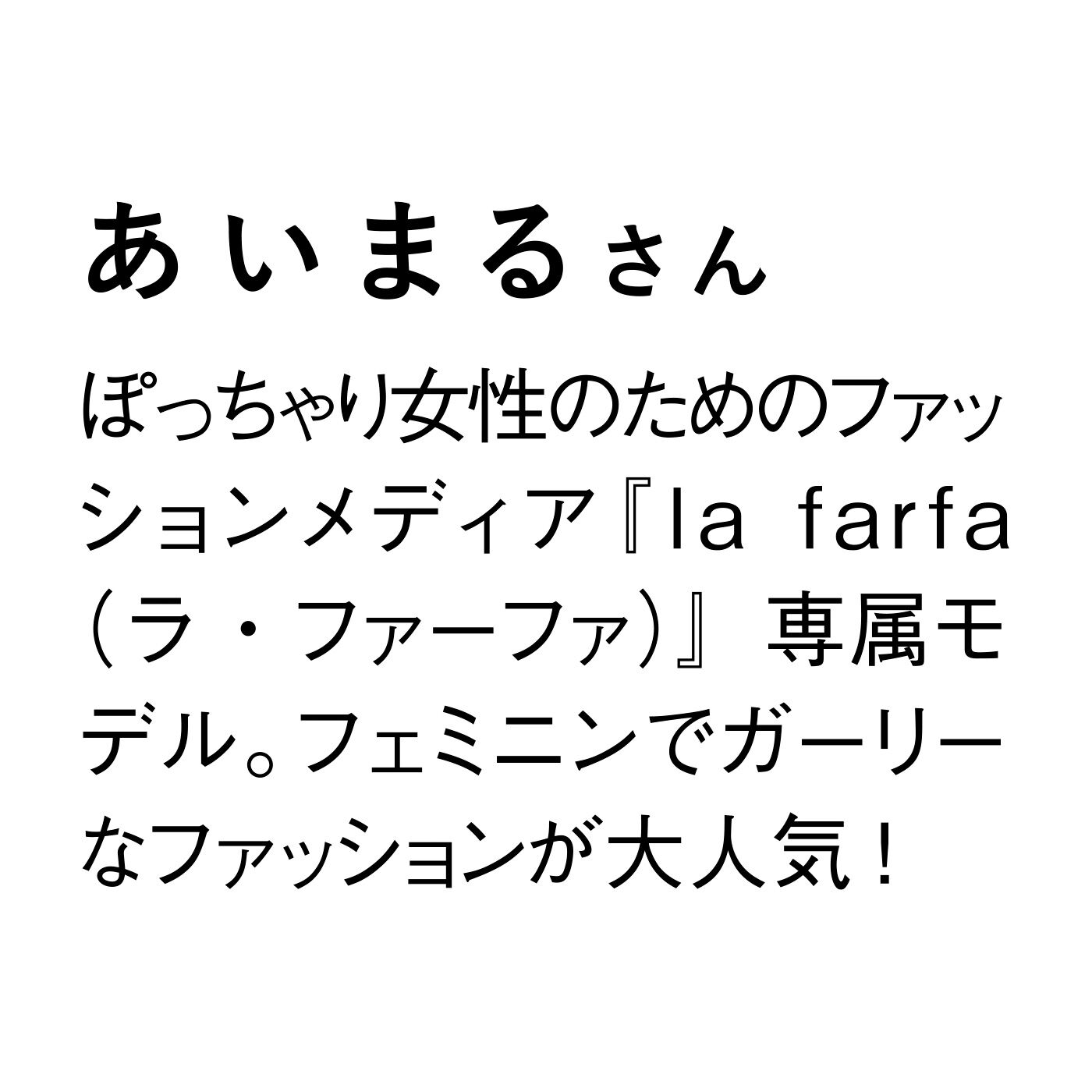 flufeel［フラフィール］|la farfaモデルあいまるさんとflufeelコラボ すっきり軽～い♪ 毎日着けたくなる らくがうれしいノンワイヤーブラの会
