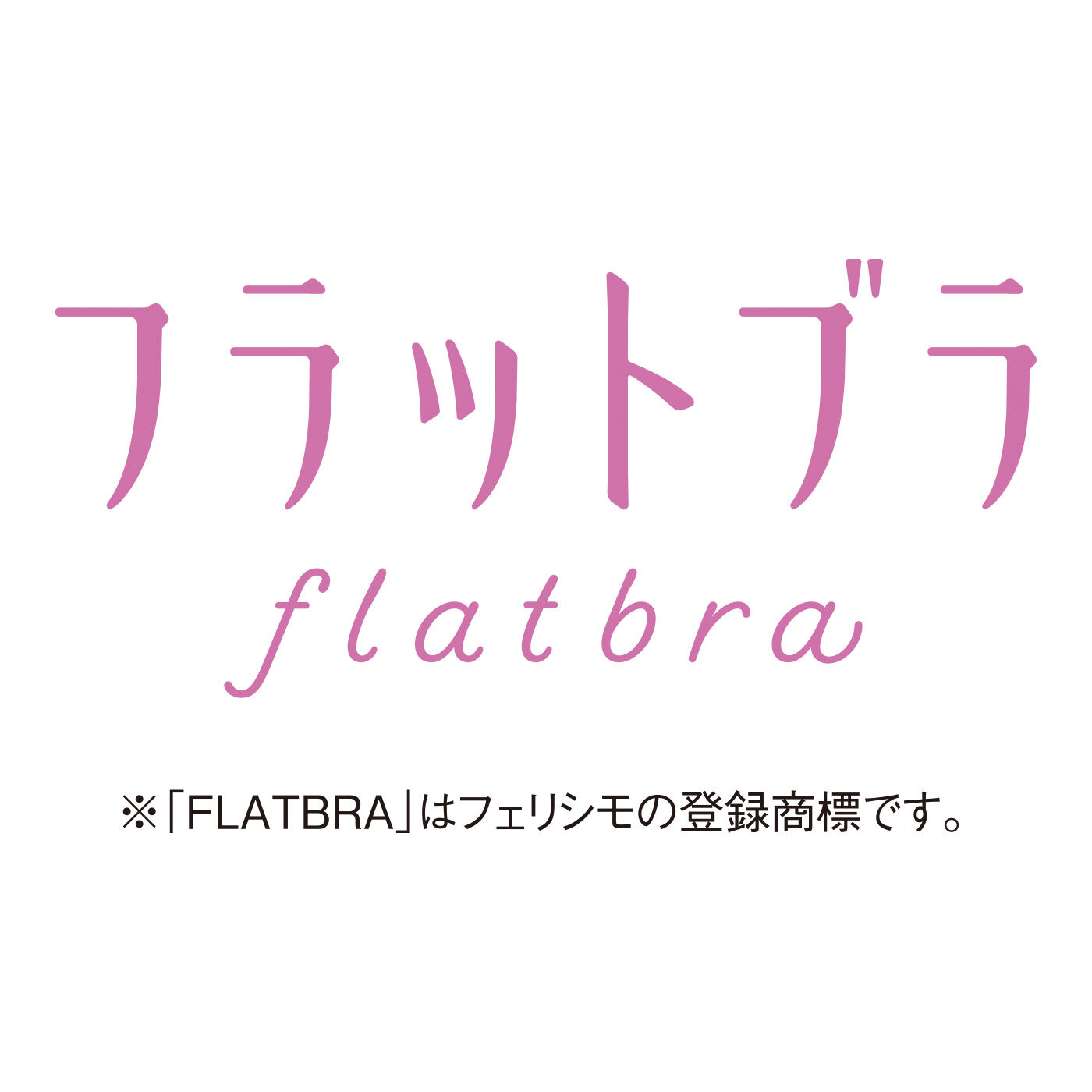 flufeel［フラフィール］|ボリュームおさえて フラットブラインナー〈ノーブルカラー〉の会