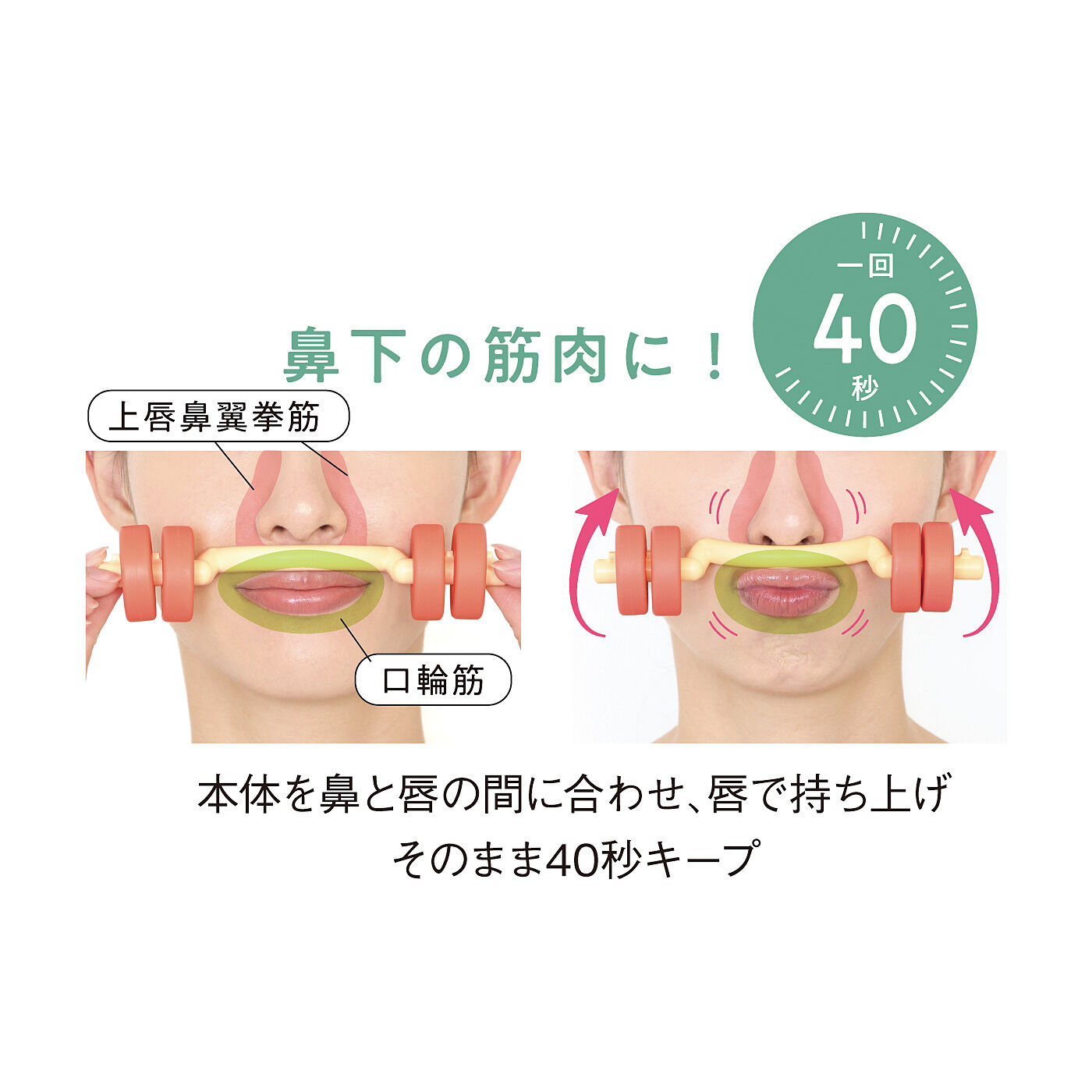 flufeel［フラフィール］|１回４０秒で鼻下美人へ　バーベル上げてギュッとトレーニング　バーベリップ