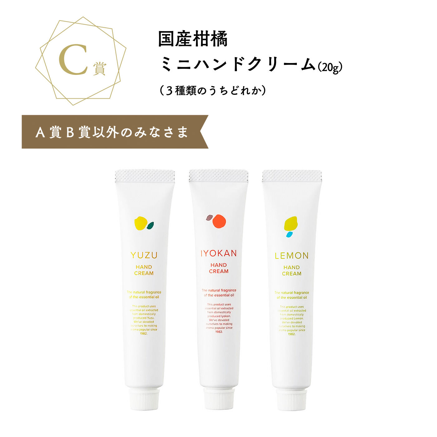flufeel|フラフィール ときめき運試し 深まる大人の乾燥悩みに 至福のうるおい美容の会|C賞 国産柑橘ミニハンドクリーム20g〈瀬戸内レモン、愛媛県・香川県産伊予柑、高知県産ユズ〉