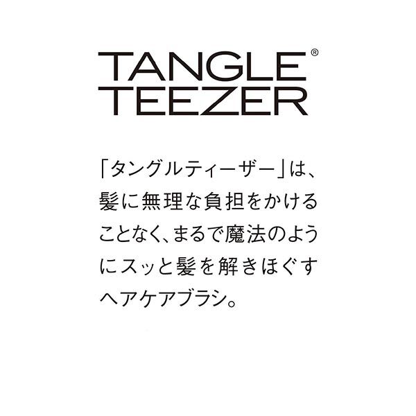 flufeel［フラフィール］|ぬれ髪の絡まり・ブラッシングに　持ち手が付いたタングルティーザーミニの会