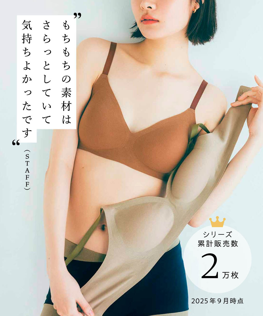 flufeel［フラフィール］|ぴたっと吸い付く感覚 気遣いにあふれた ハンサム顔のピタモッチブラ〈綿混〉の会|※使用感は個人の感想であり、すべての人にあてはまるものではありません。