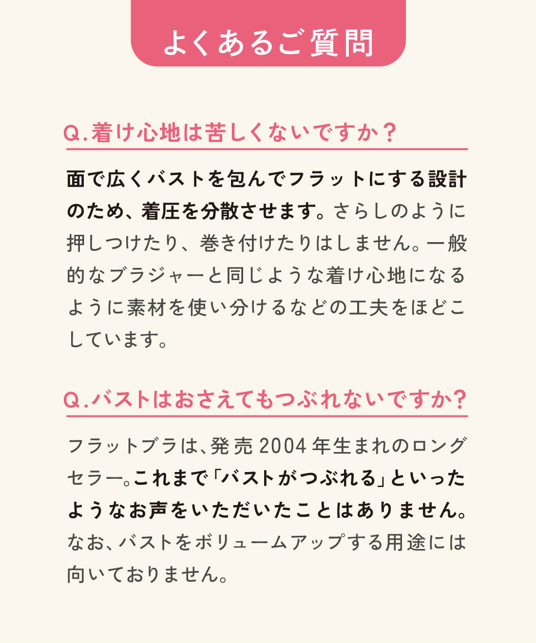 flufeel［フラフィール］|ボリュームおさえてフラットブラ 〈スタイリッシュヌーディーカラー〉の会