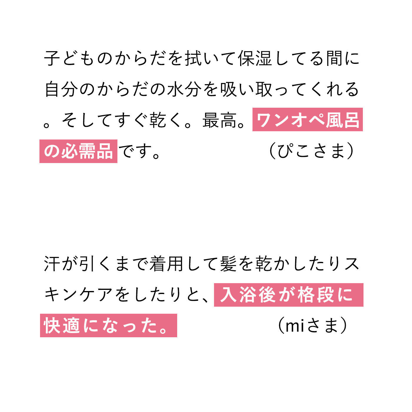 flufeel|お風呂上がりから寝るまでさわやか ダブルガーゼが心地いい 着るバスタオル〈オーガニック/ハンサムバイカラー〉の会|※「着るバスタオル(R)」シリーズに寄せられたお声です。