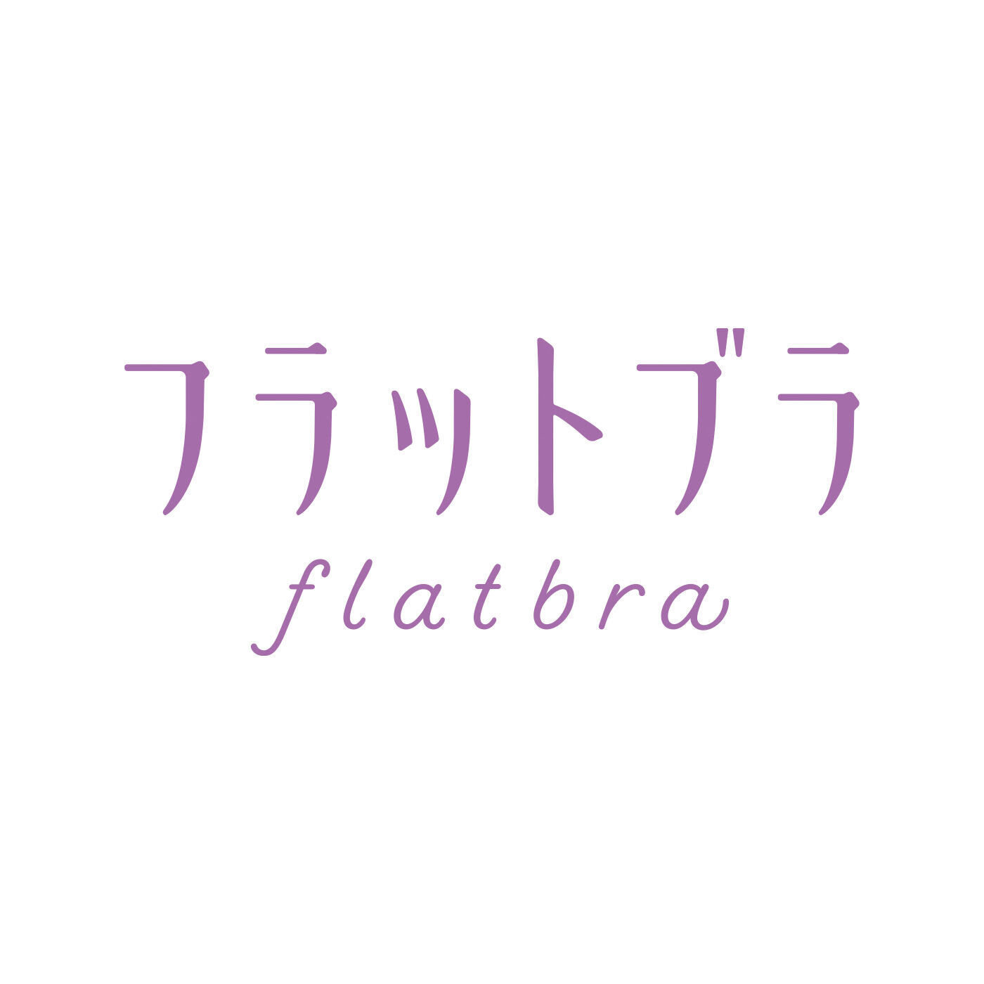 flufeel［フラフィール］|ボリュームおさえてフラットブラ 〈スタイリッシュヌーディーカラー〉の会