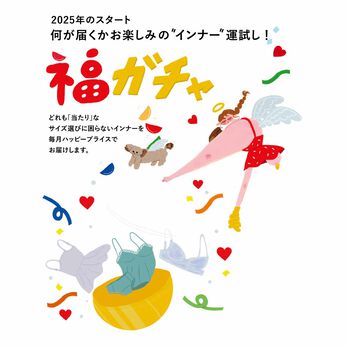 flufeel［フラフィール］ | 何が届くかお楽しみシルエット整うインナー
