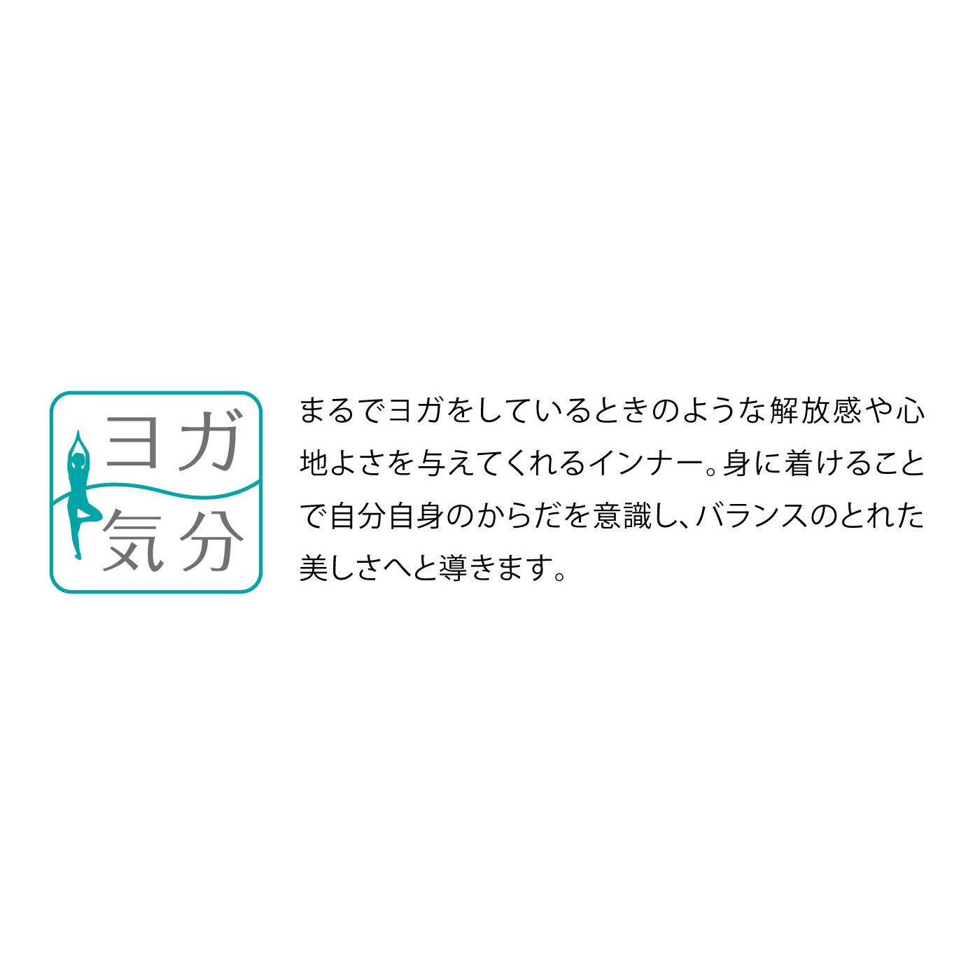 フラフィール|肩甲骨をらくらく意識で背筋ピン！ ノンワイヤーヨガ気分ブラ〈ベーシックカラー〉の会